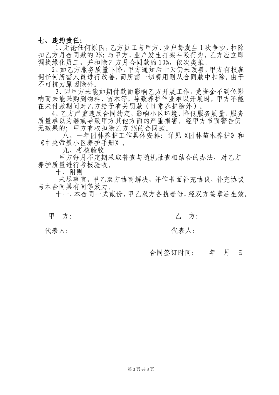 绿化养护承包合同范本_第3页