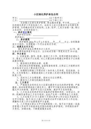 绿化养护承包合同范本