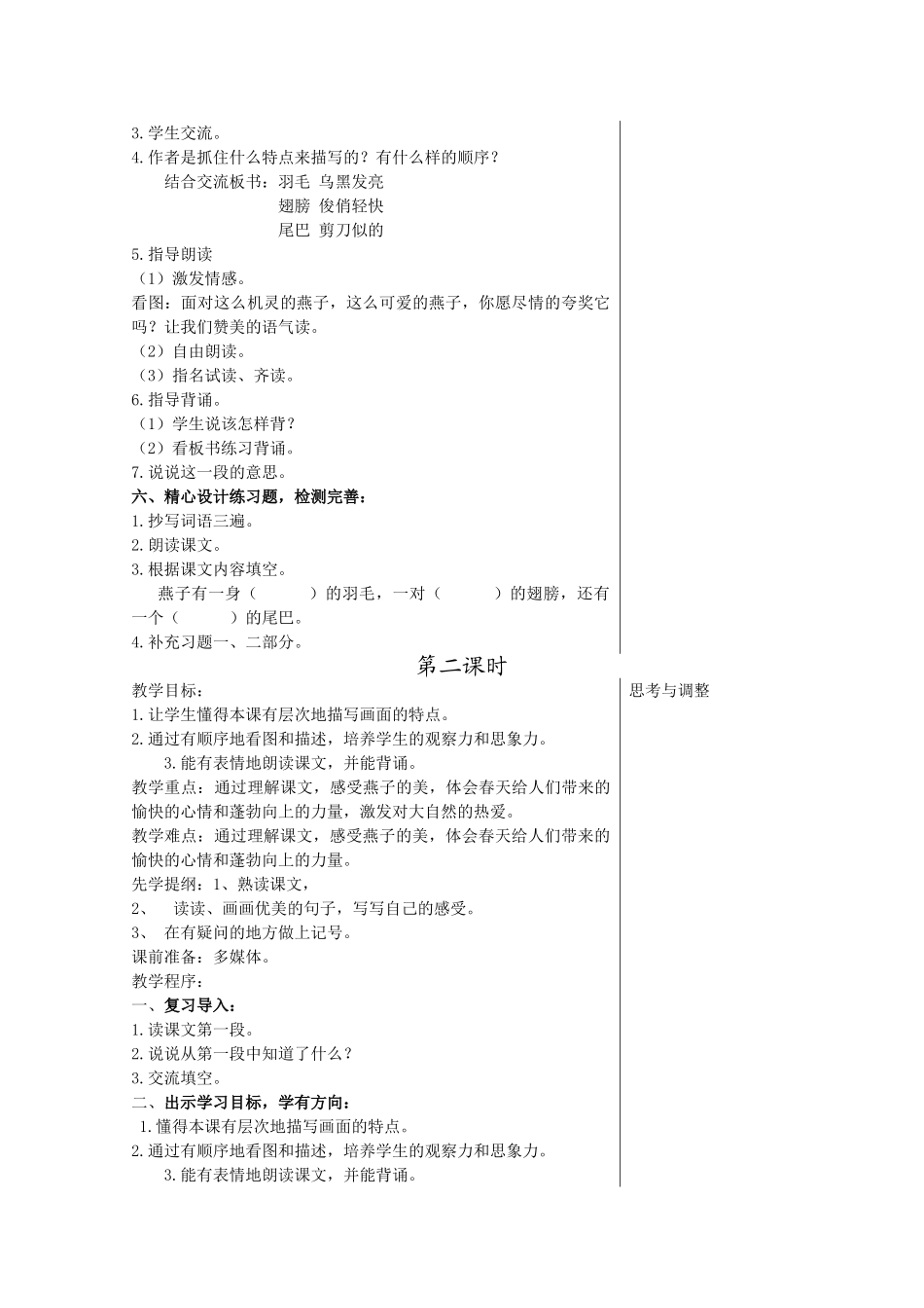 四年级语文下册 燕子教案 苏教版_第2页