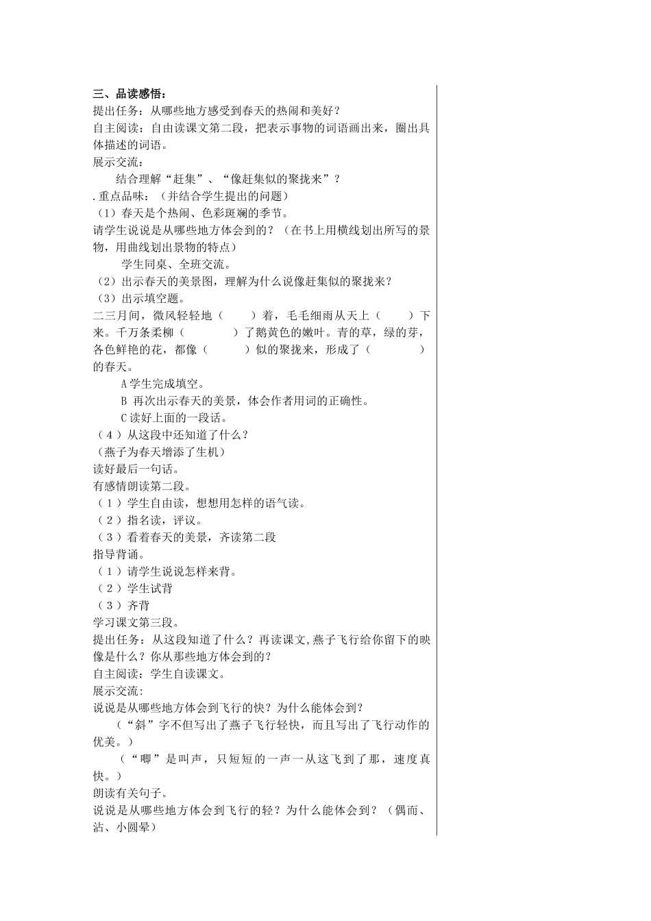 四年级语文下册 燕子教案 苏教版_第3页
