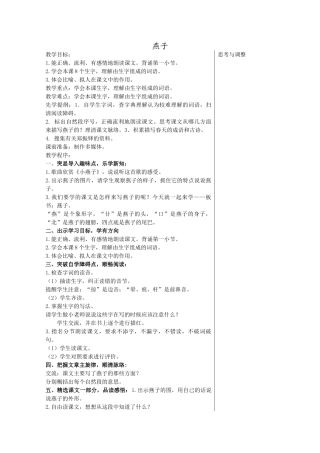 四年级语文下册 燕子教案 苏教版