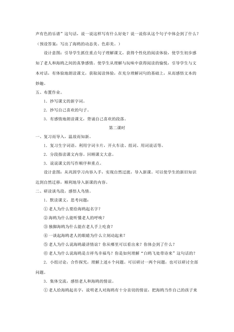 五年级语文下册 第二单元 9 老人与海鸥教案2 语文版-语文版小学五年级下册语文教案_第3页