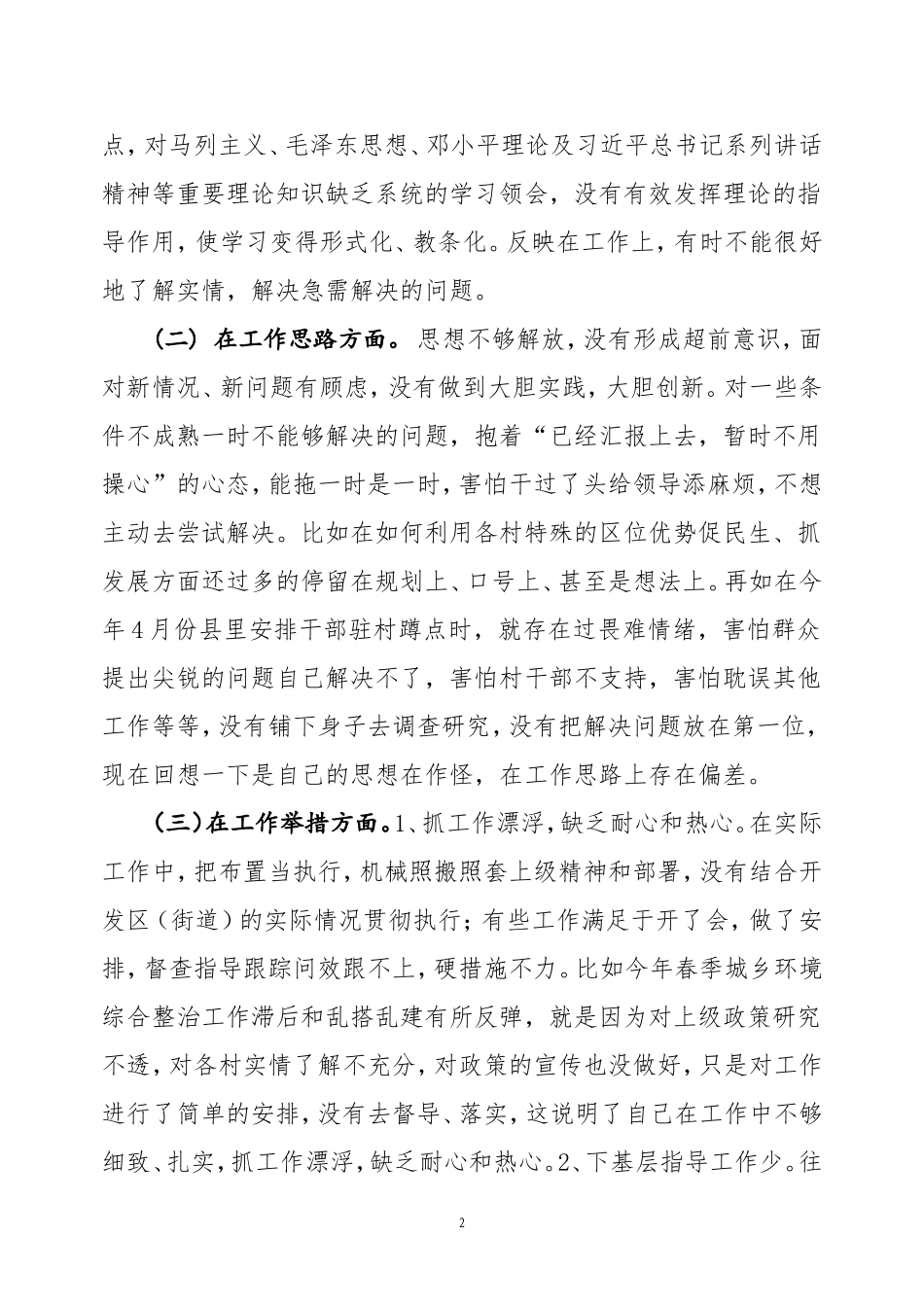 解放思想大讨论个人整改材料_第2页