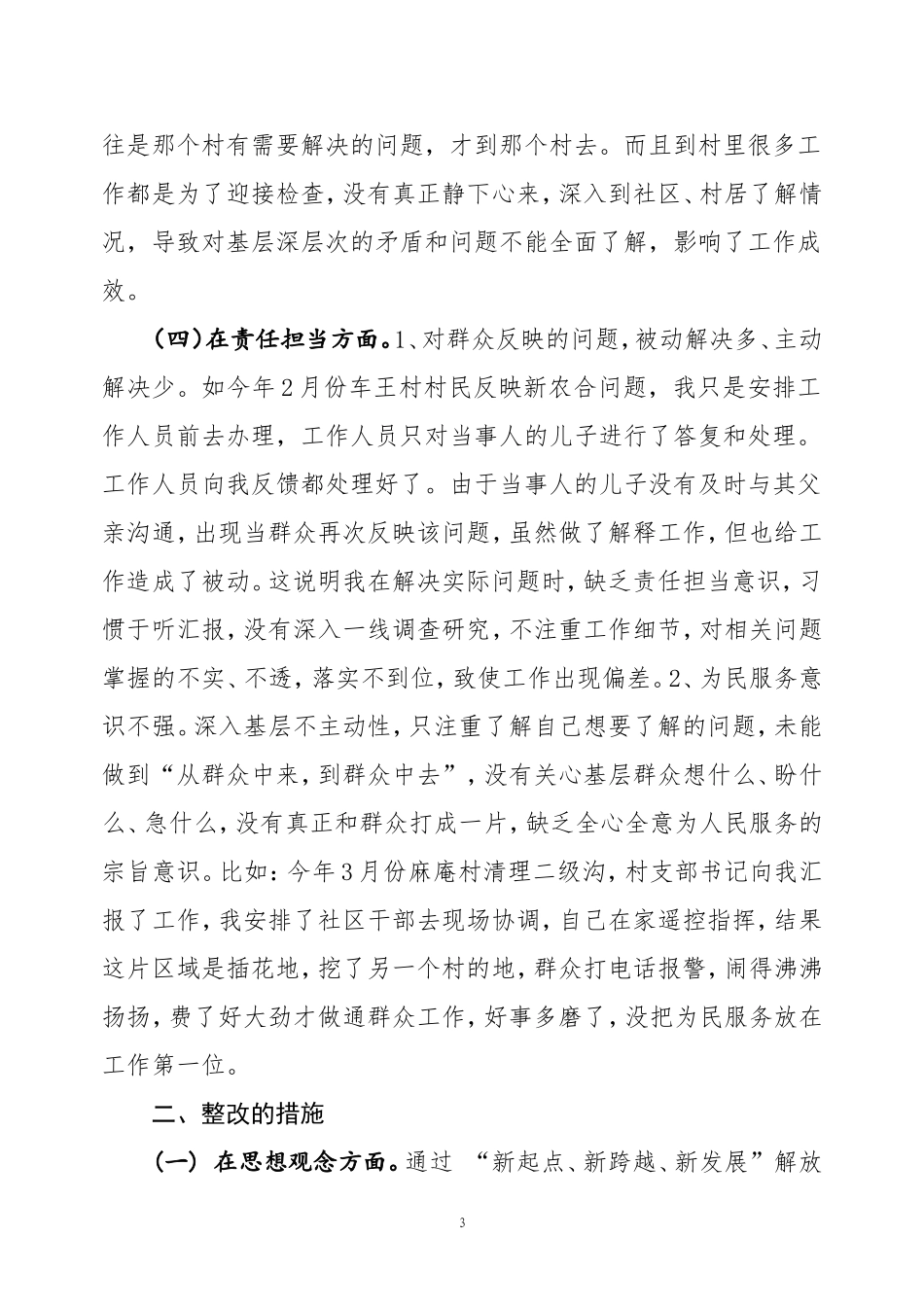 解放思想大讨论个人整改材料_第3页