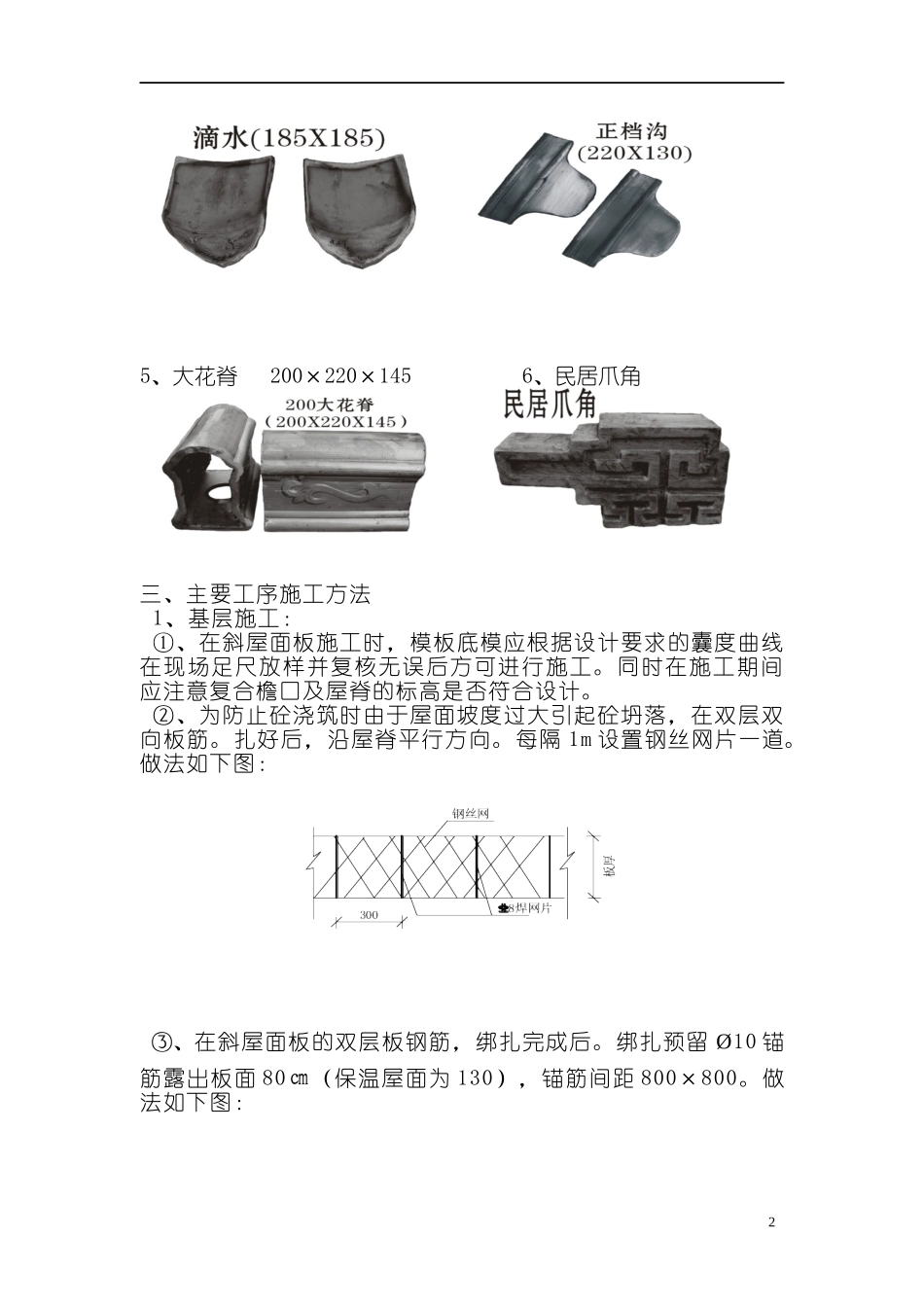 青筒瓦屋面施工方案_第2页