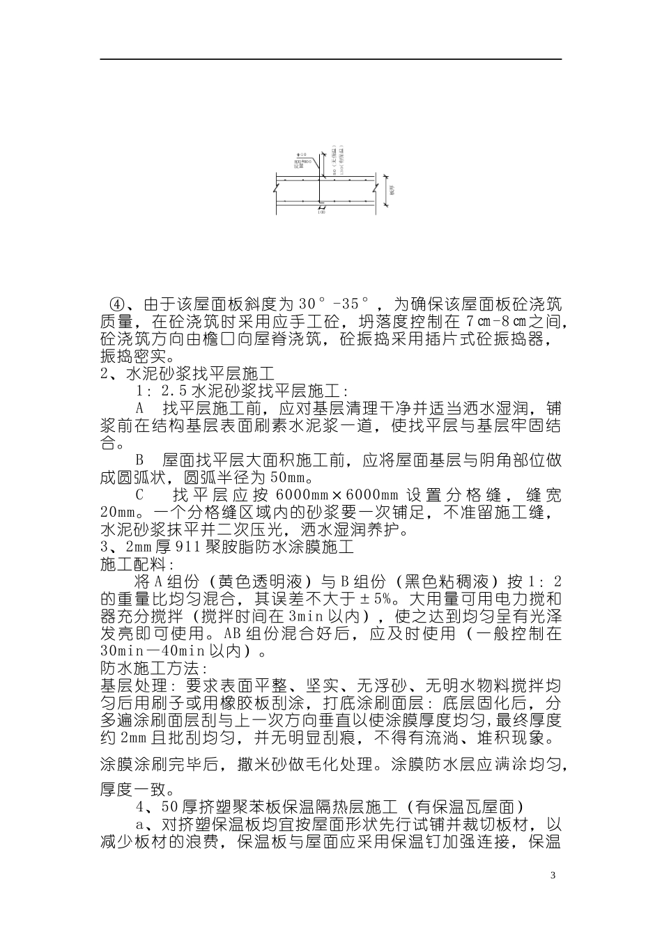 青筒瓦屋面施工方案_第3页