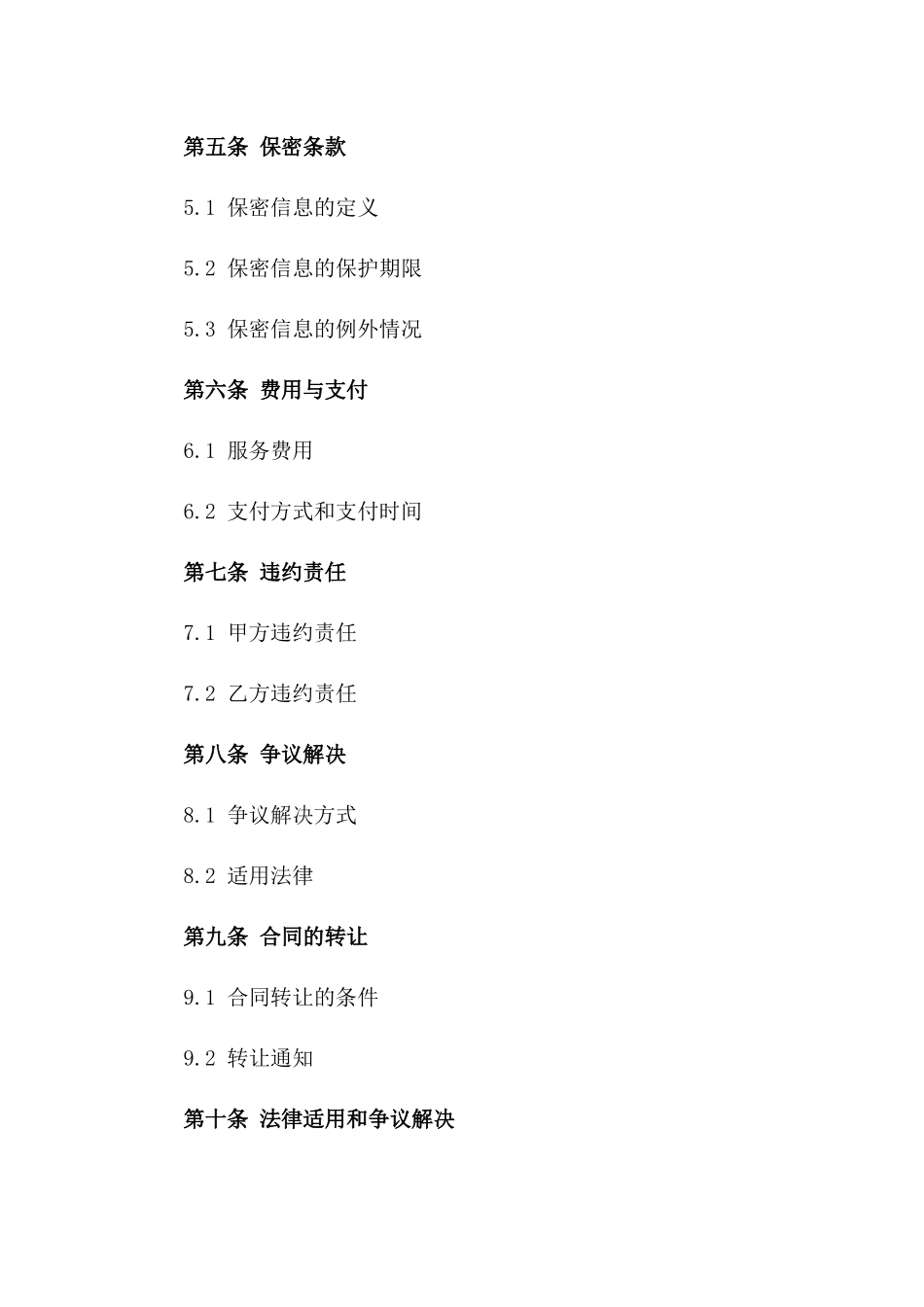 2024年产品尽职调查服务协议_第3页