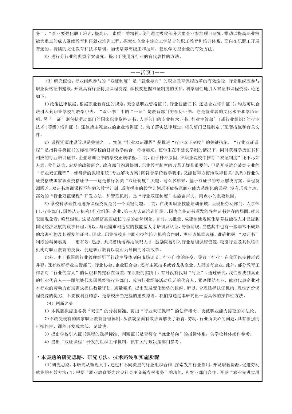 全国教育科学规划课题立项申请书范文_第2页