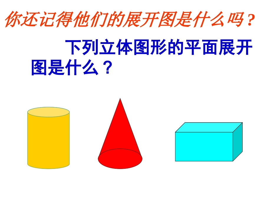 正方体展开图_第2页