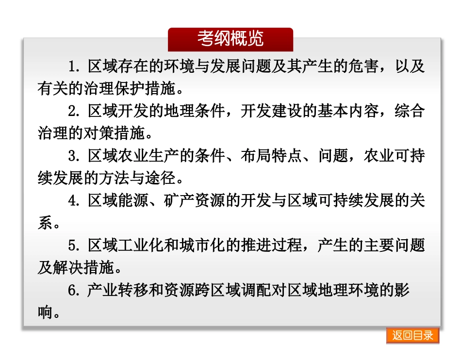 2014届高考地理一轮复习课件：第12章-区域可持续发展-地理-新课标-中图_第3页
