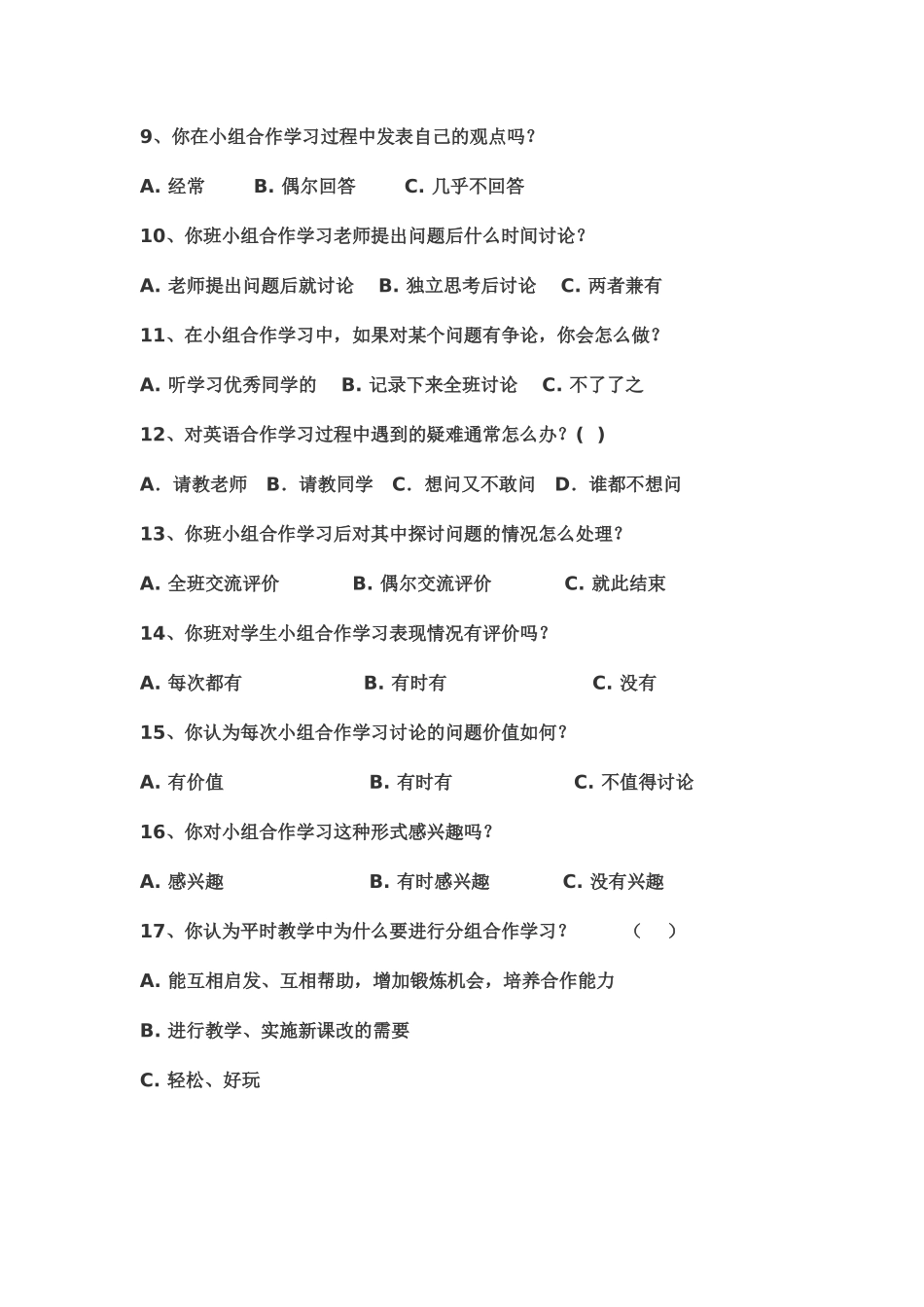 小学英语小组合作学习问卷调查表_第2页