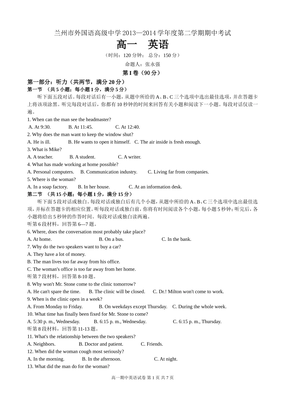 2013-2014-2高一期中英语试卷_第1页