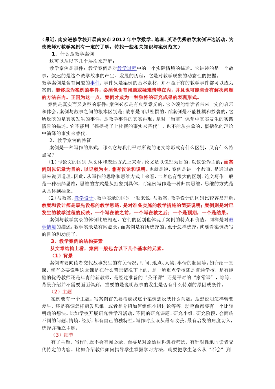 教学案例及范文_第1页