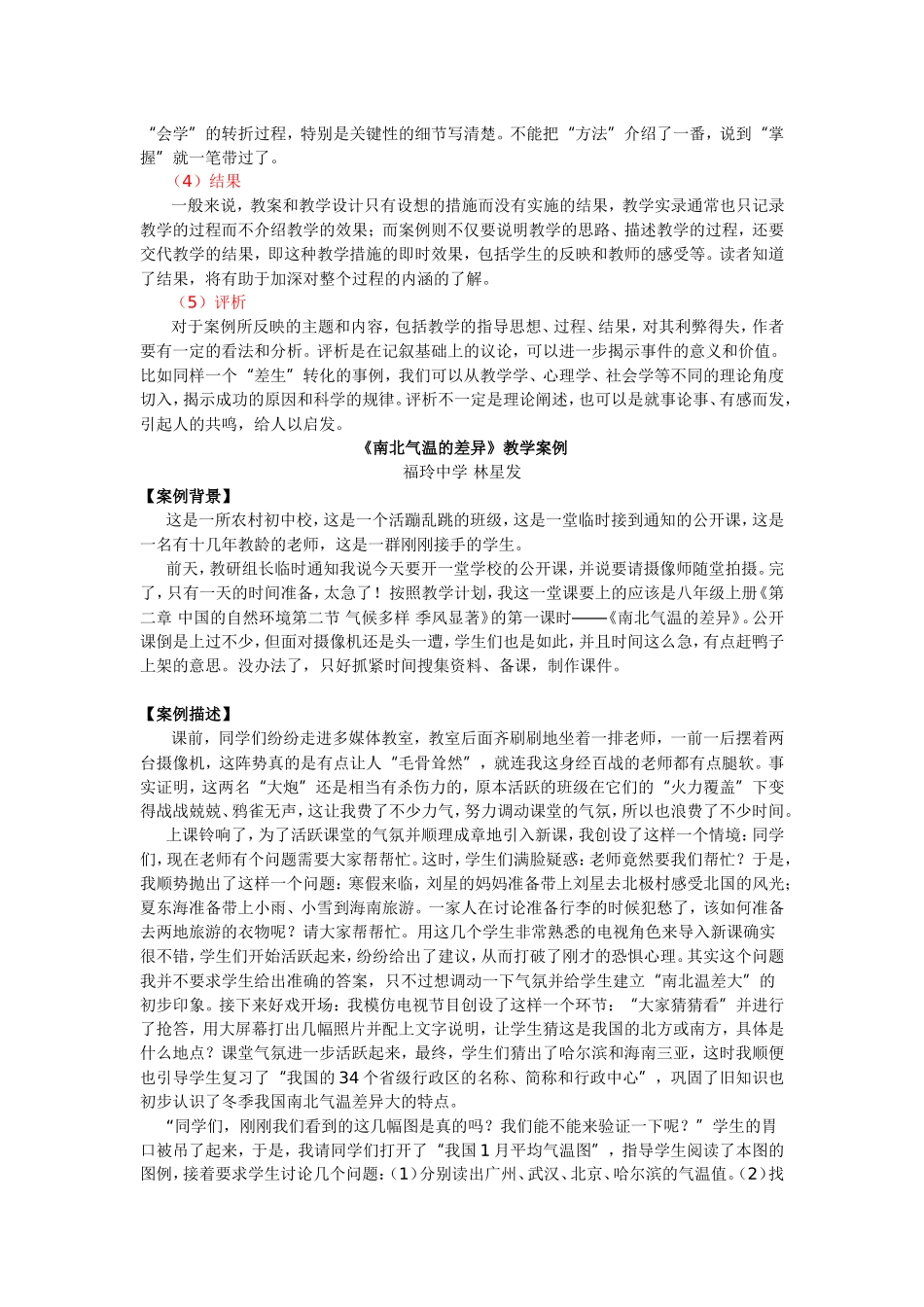 教学案例及范文_第2页