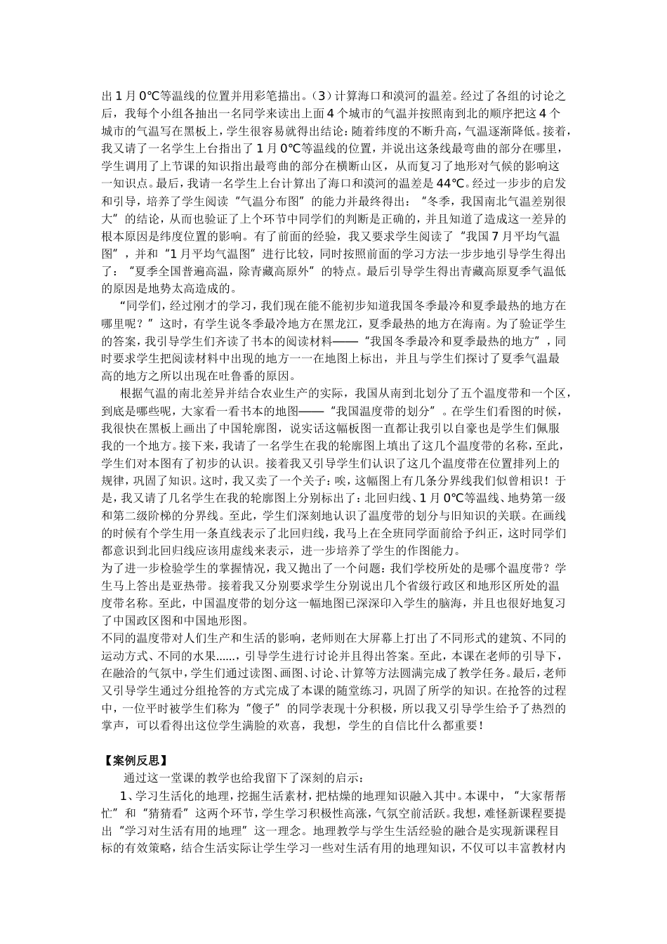 教学案例及范文_第3页