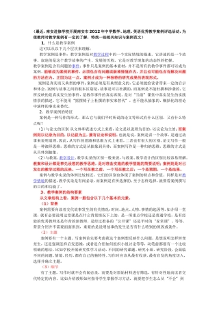 教学案例及范文