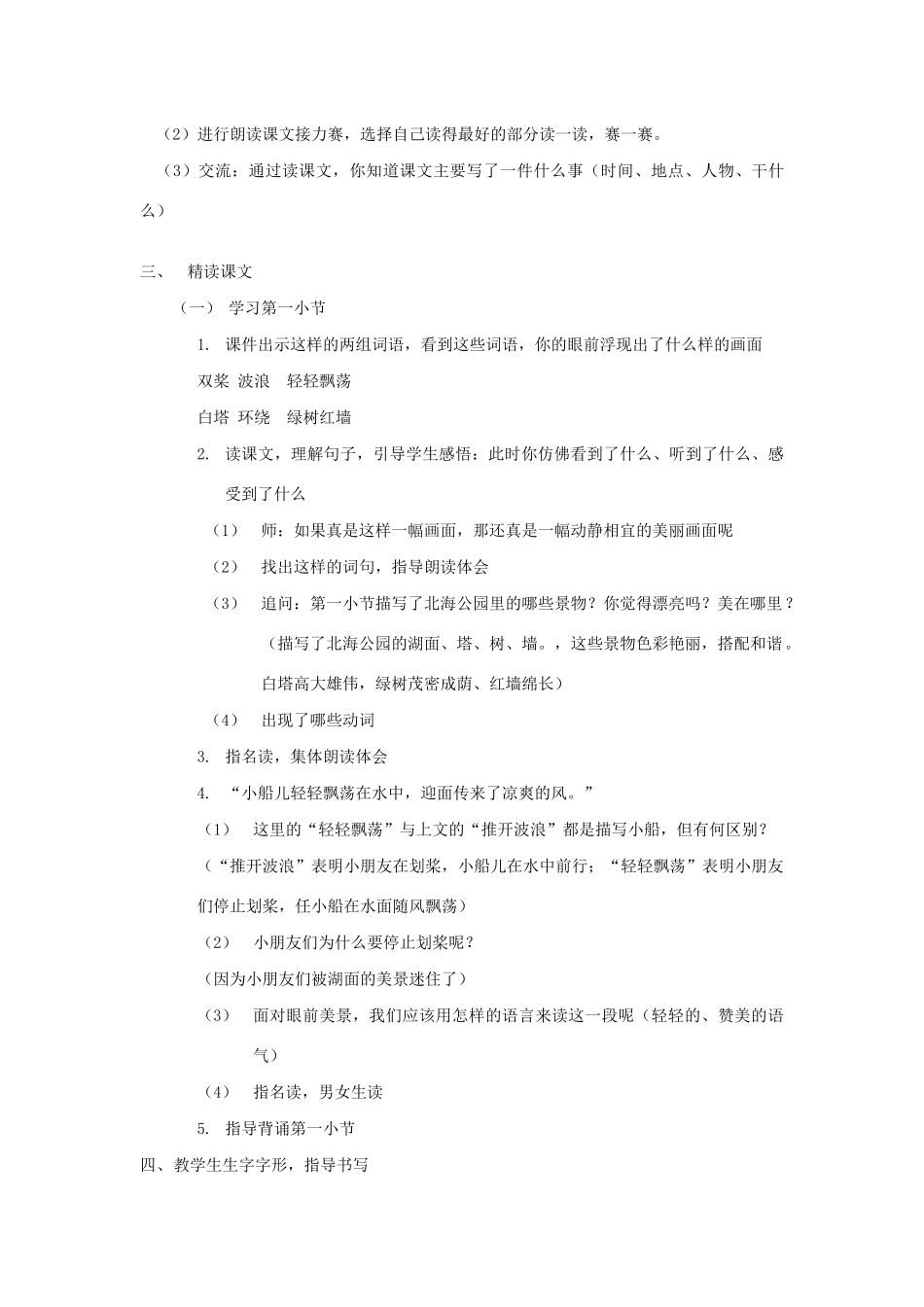 秋二年级语文下册 第一单元 课文1 1 让我们荡起双桨教案设计 鄂教版-鄂教版小学二年级下册语文教案_第2页