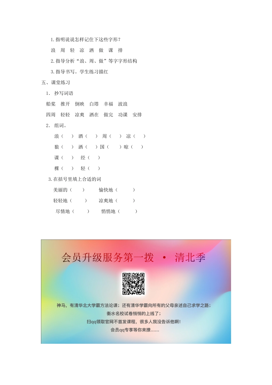 秋二年级语文下册 第一单元 课文1 1 让我们荡起双桨教案设计 鄂教版-鄂教版小学二年级下册语文教案_第3页