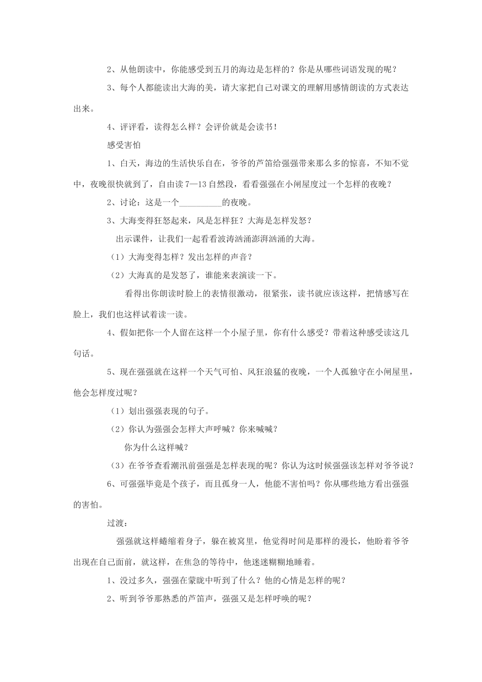 四年级语文下册 第一单元 4 爷爷的芦笛教案2 语文版-语文版小学四年级下册语文教案_第3页