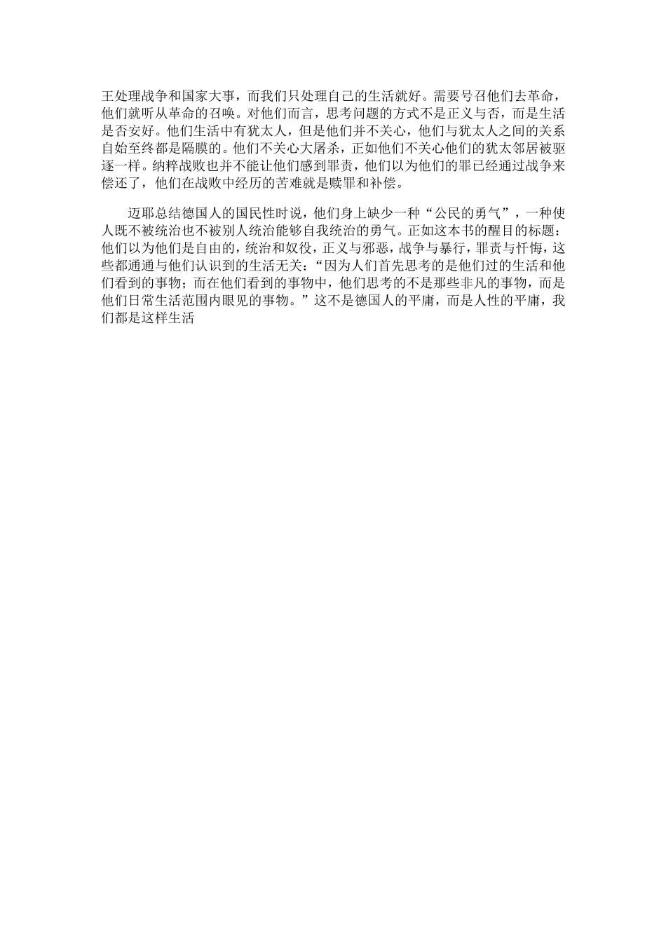 他们以为他们是自由的_第3页