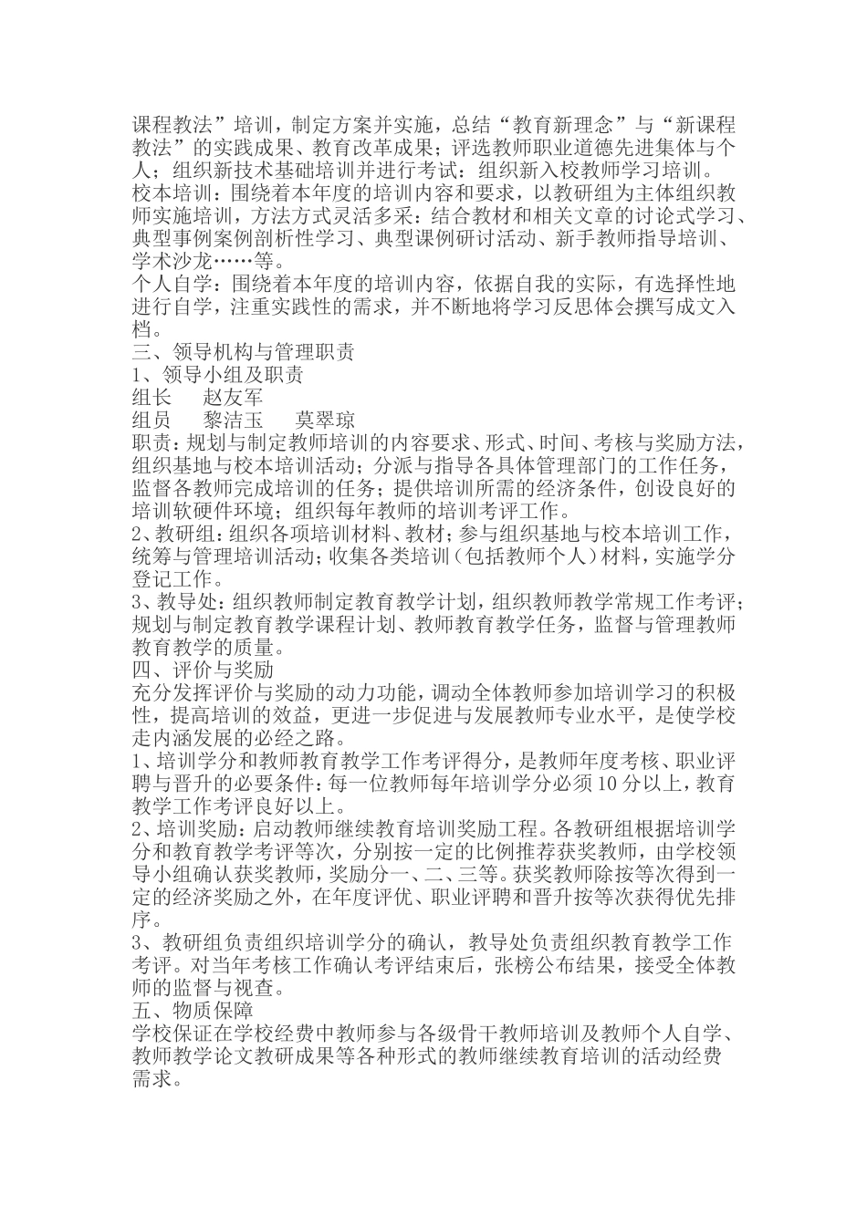 2013小学教师继续教育培训计划_(7)_第2页