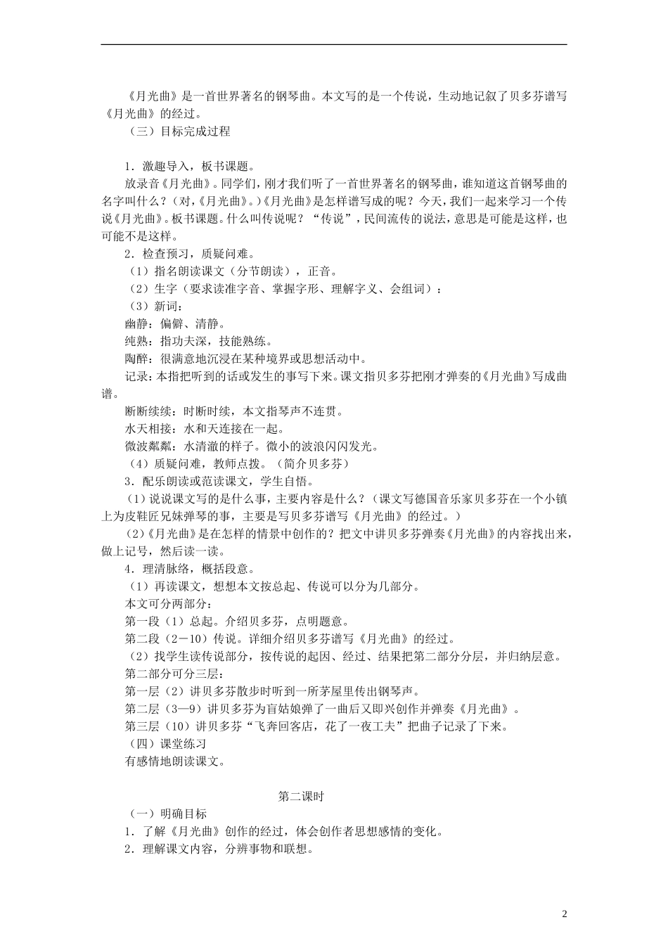 六年级语文上册 月光曲教案 人教新课标版_第2页