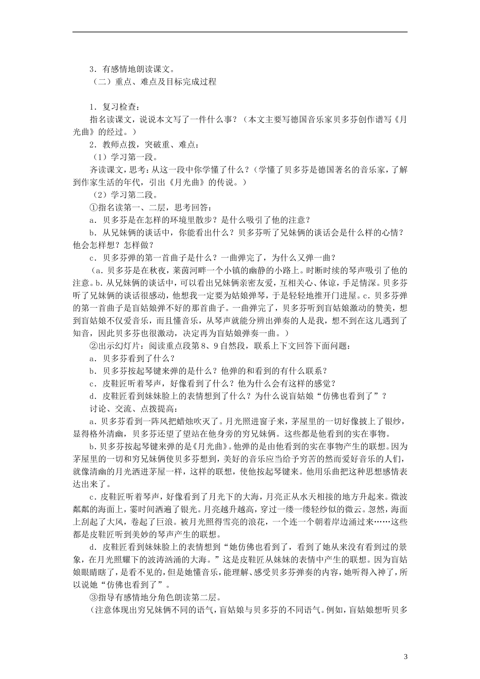六年级语文上册 月光曲教案 人教新课标版_第3页