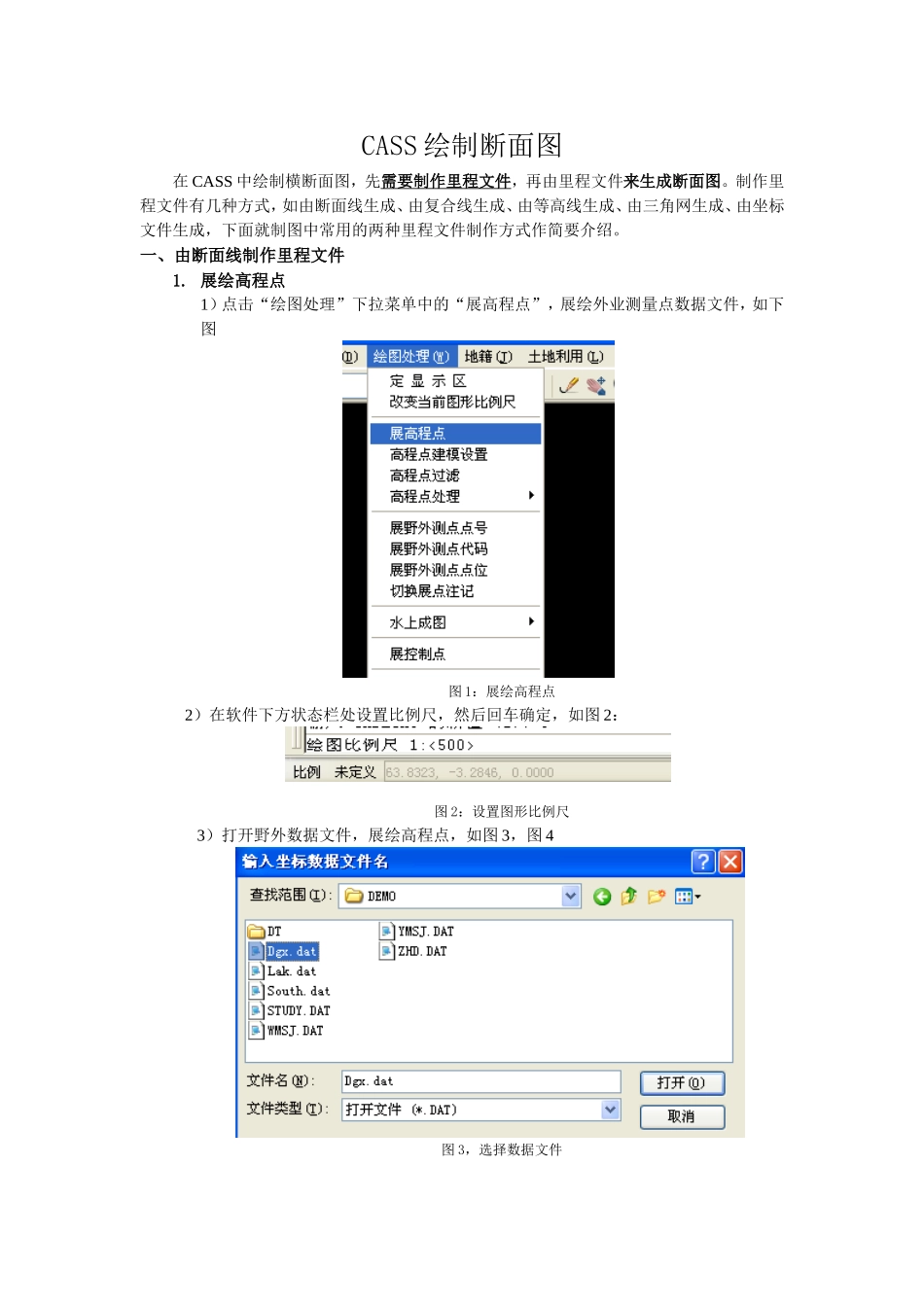 南方CASS绘制断面图_第1页