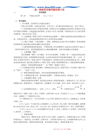 高一物理同步辅导教材第9讲