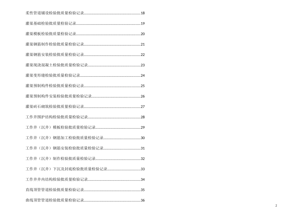 排水管道工程施工及验收规范(GB50268-2008)检验批表格_第2页