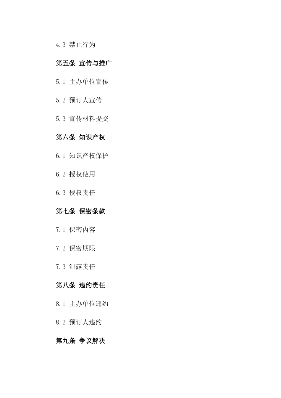 2024年产品展示位预订合同_第3页