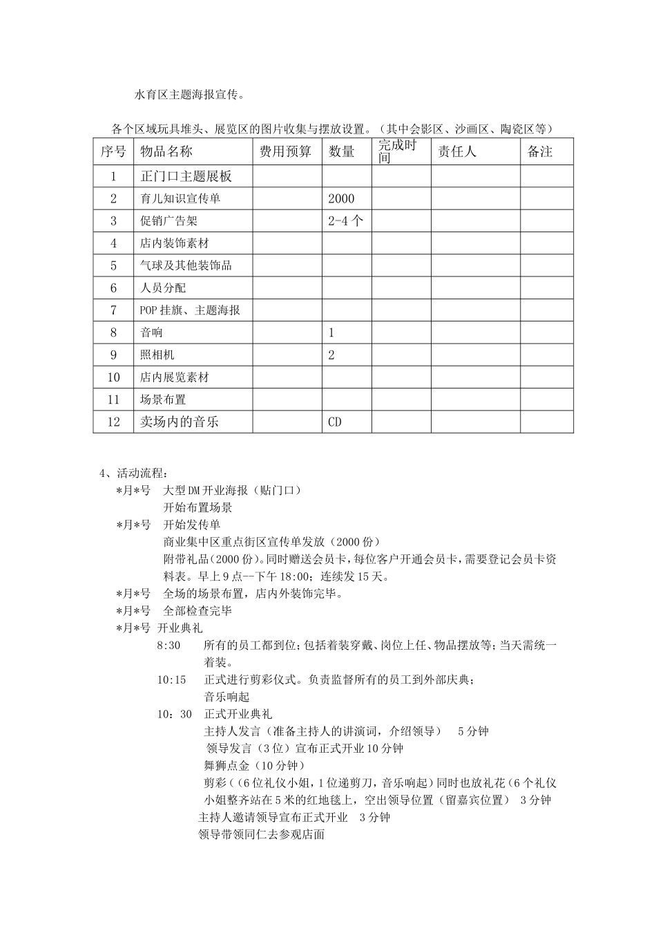 开业活动策划活动方案_第2页