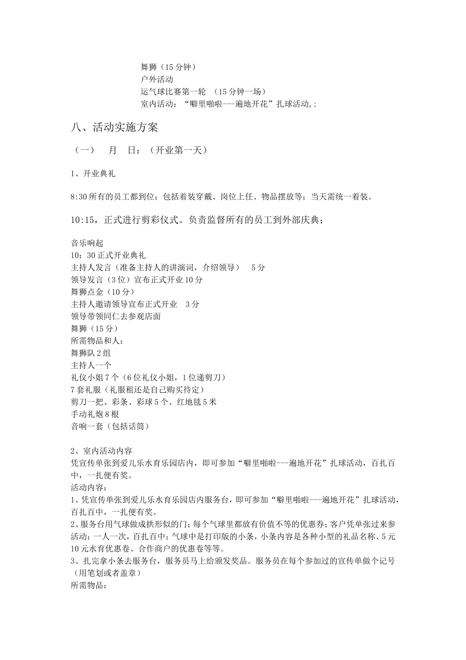 开业活动策划活动方案_第3页