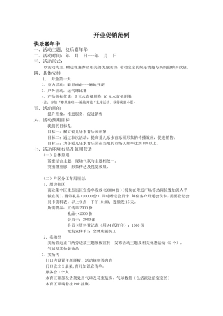 开业活动策划活动方案