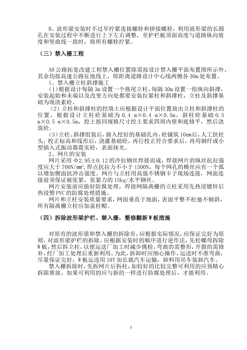 某高速公路施工组织设计方案(波形护栏)_第3页