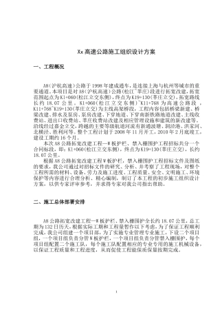 某高速公路施工组织设计方案(波形护栏)