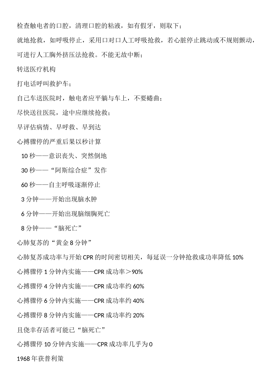 企业安全用电知识培训_第3页