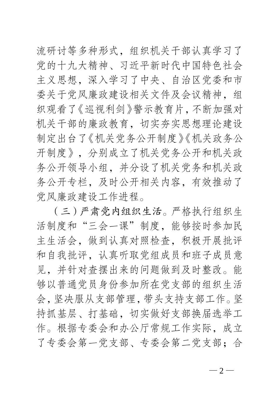 全面从严治党“一岗双责”落实情况_第2页