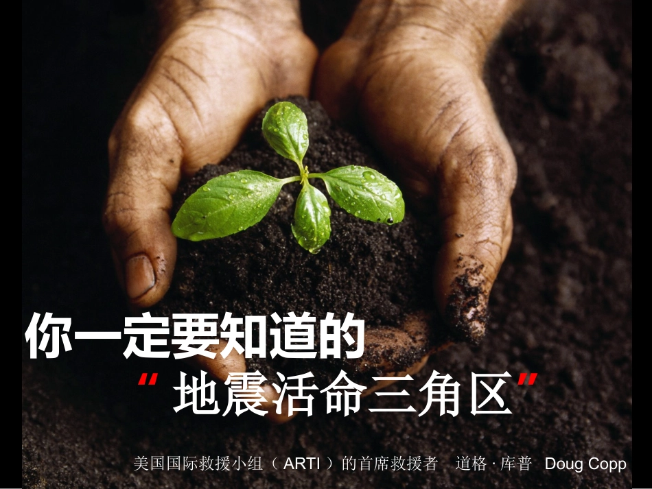 地震逃生常识_第1页