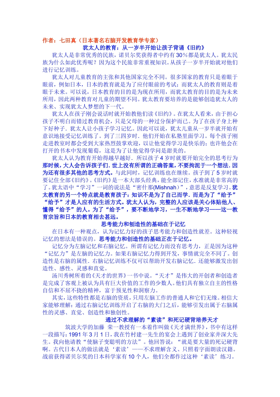 【教育观点】教育的原点是背诵和记忆_第1页