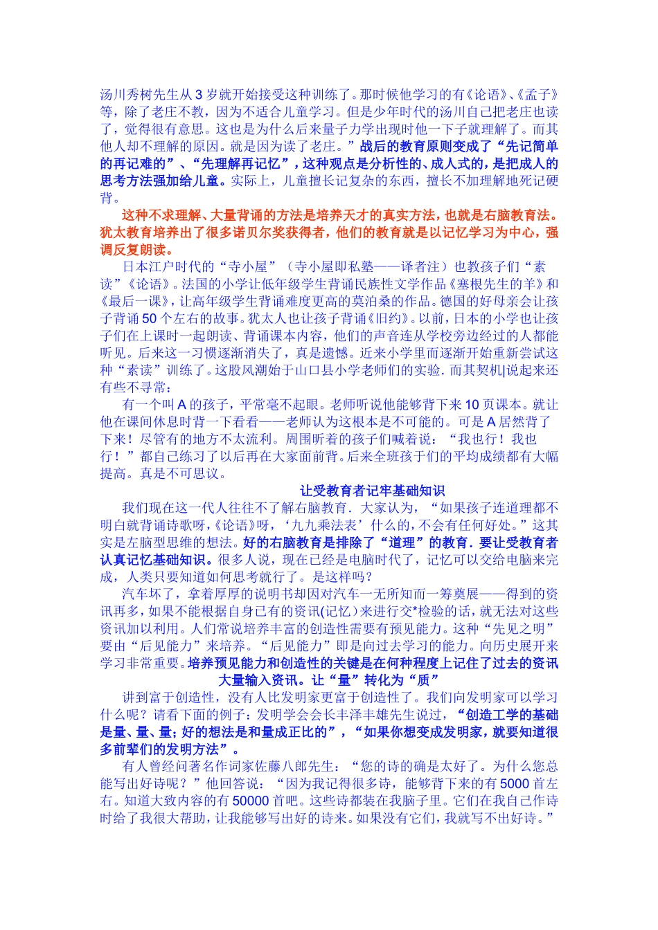 【教育观点】教育的原点是背诵和记忆_第2页