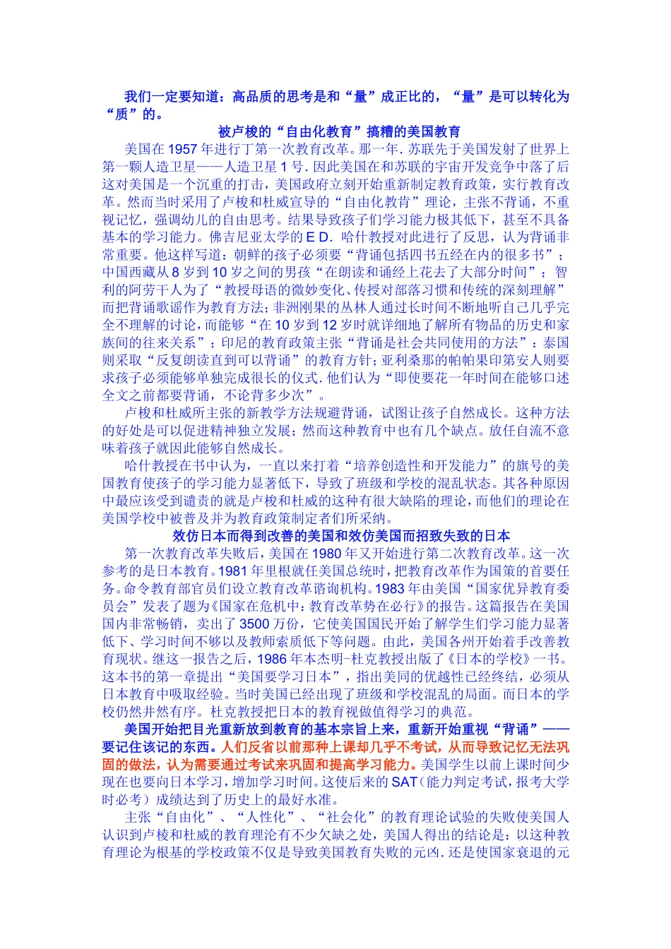 【教育观点】教育的原点是背诵和记忆_第3页