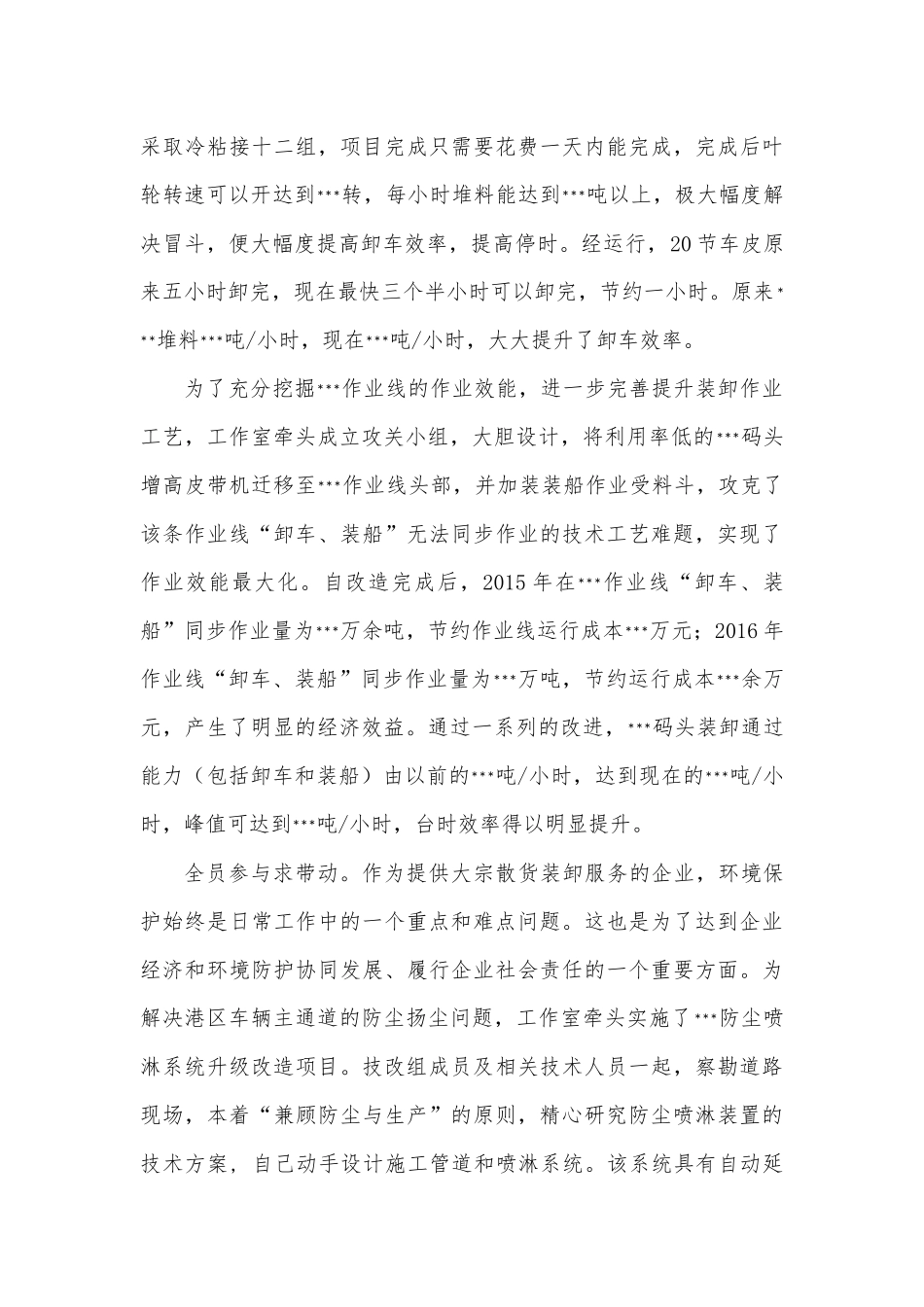 劳模创新工作室工作汇报_第3页