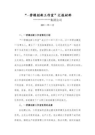 劳模创新工作室工作汇报