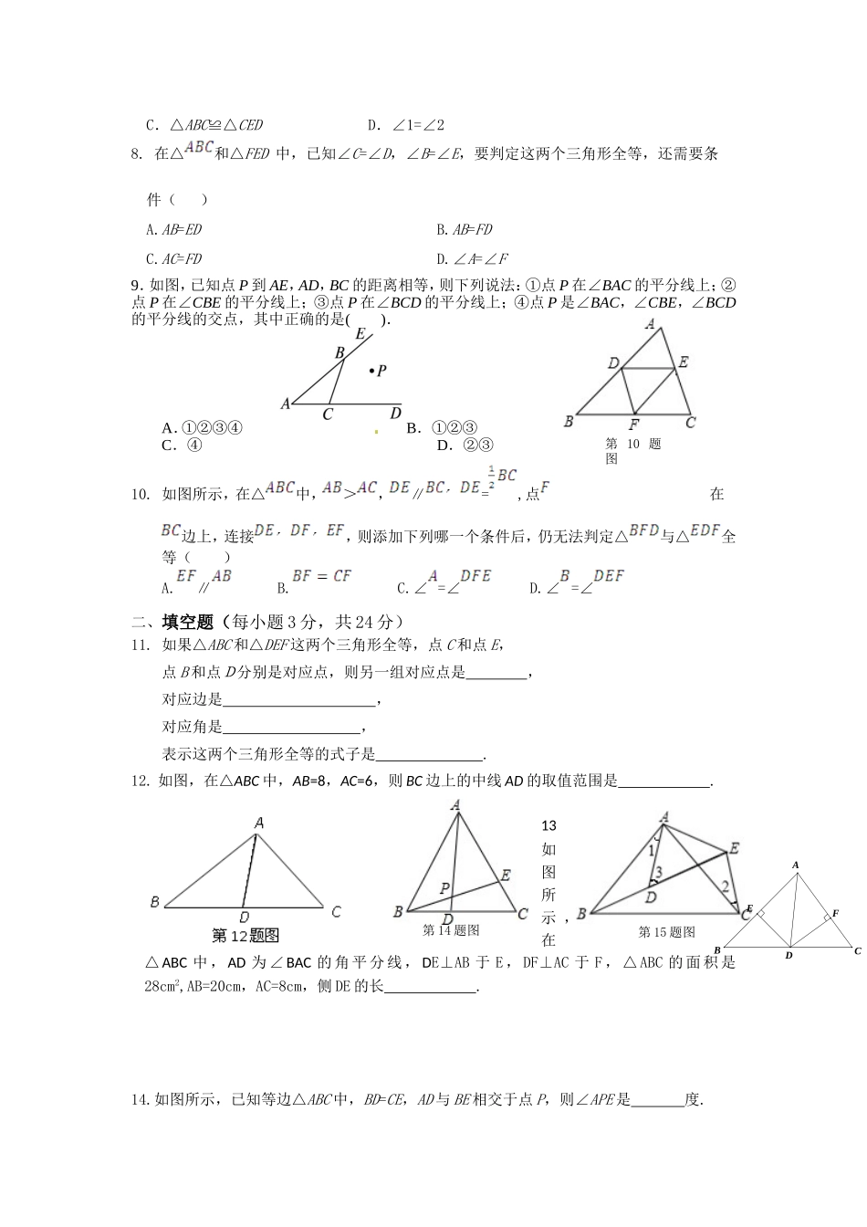 三角形全等测试_第2页