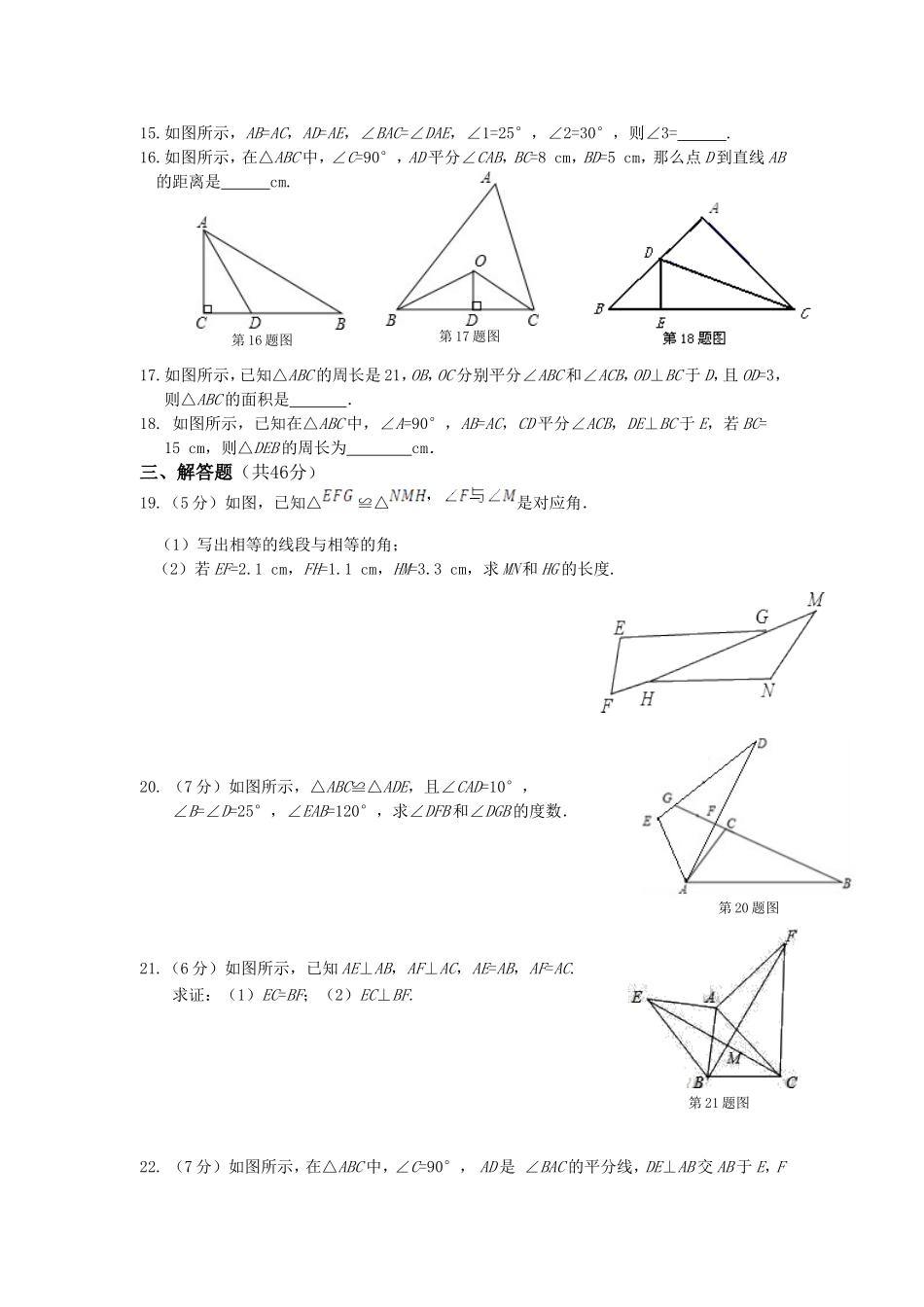 三角形全等测试_第3页