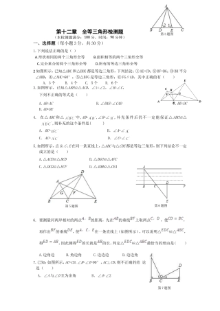 三角形全等测试
