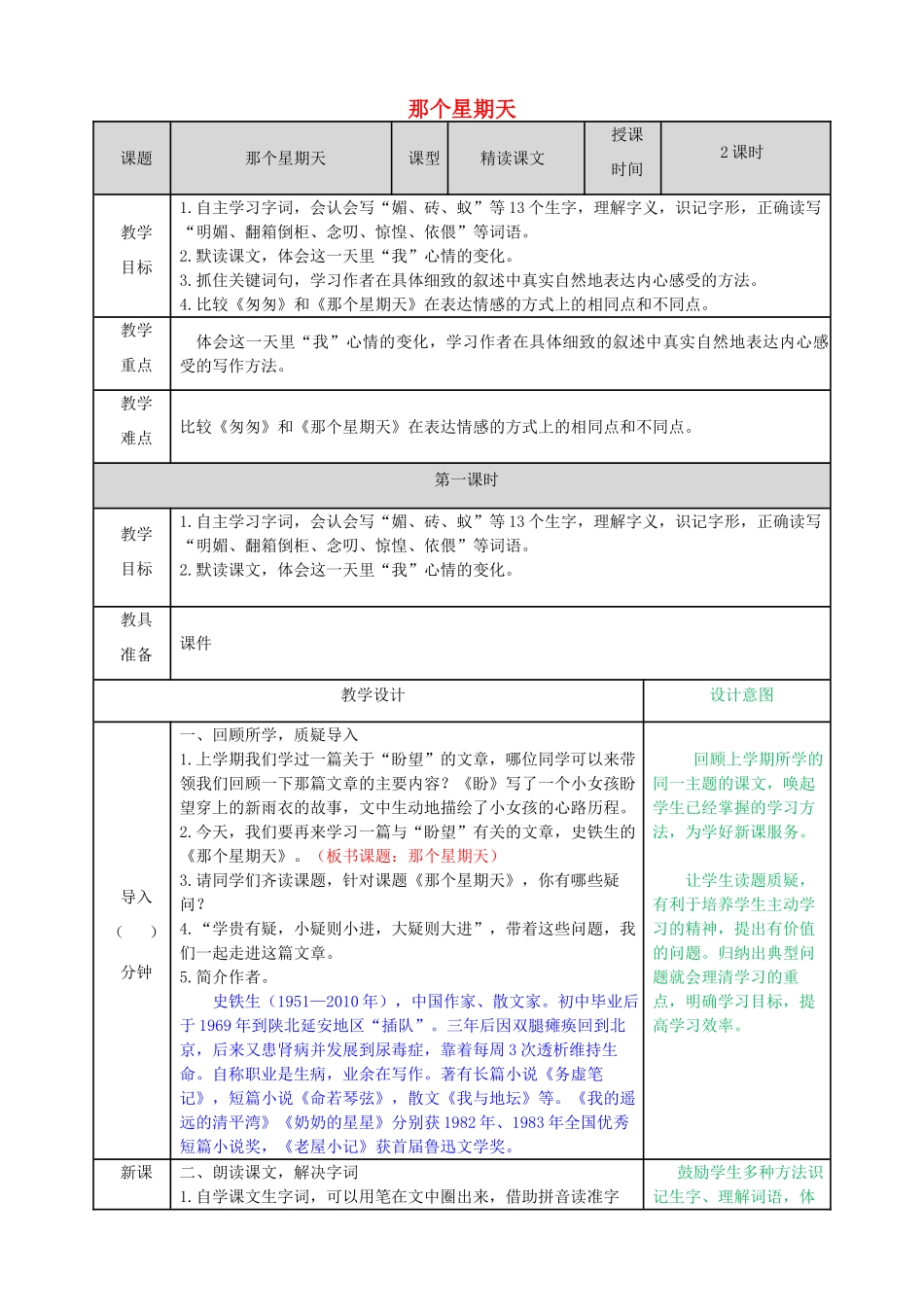 六年级语文下册 第三单元 9 那个星期天配套教案 新人教版-新人教版小学六年级下册语文教案_第1页