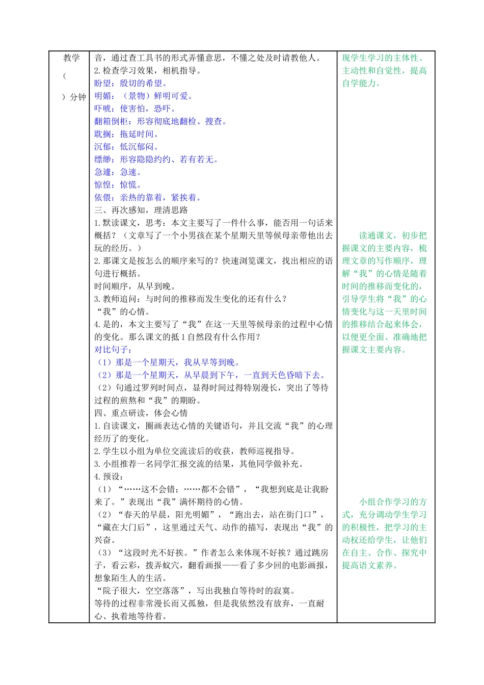 六年级语文下册 第三单元 9 那个星期天配套教案 新人教版-新人教版小学六年级下册语文教案_第2页