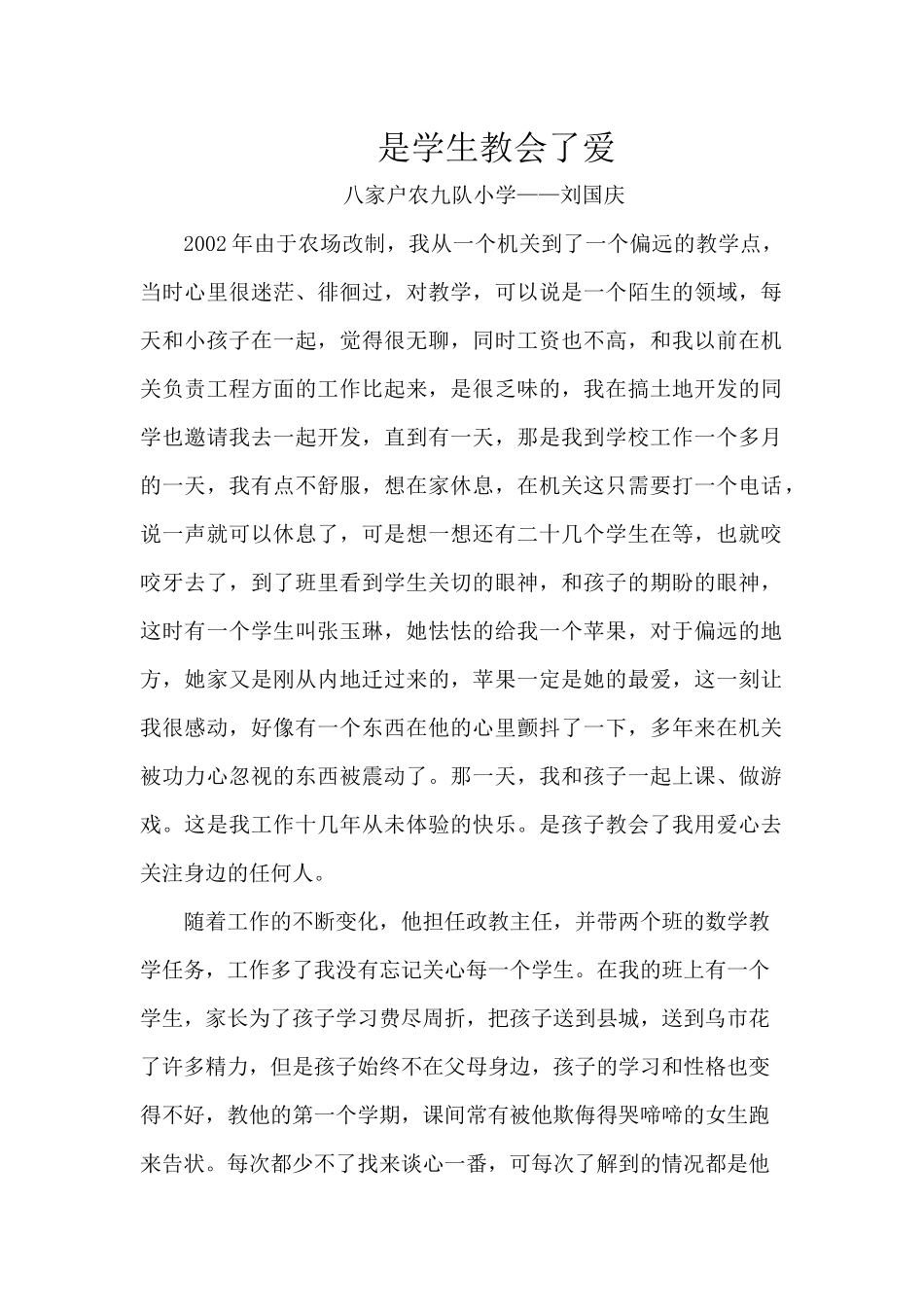 用爱浇灌每一个幼小的心灵_第1页